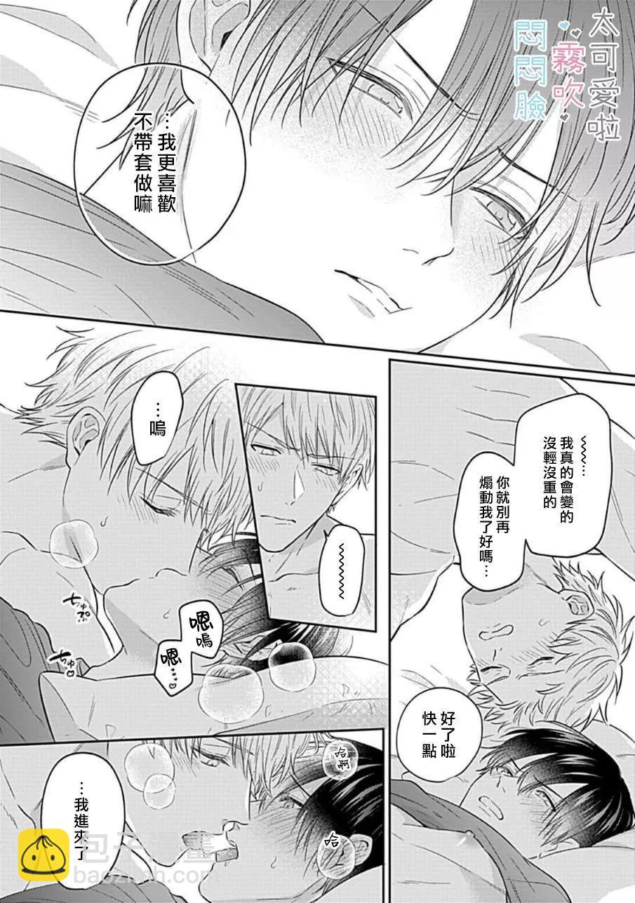 《闷闷脸的堂弟实在太可爱受不了了》第06话 第34页