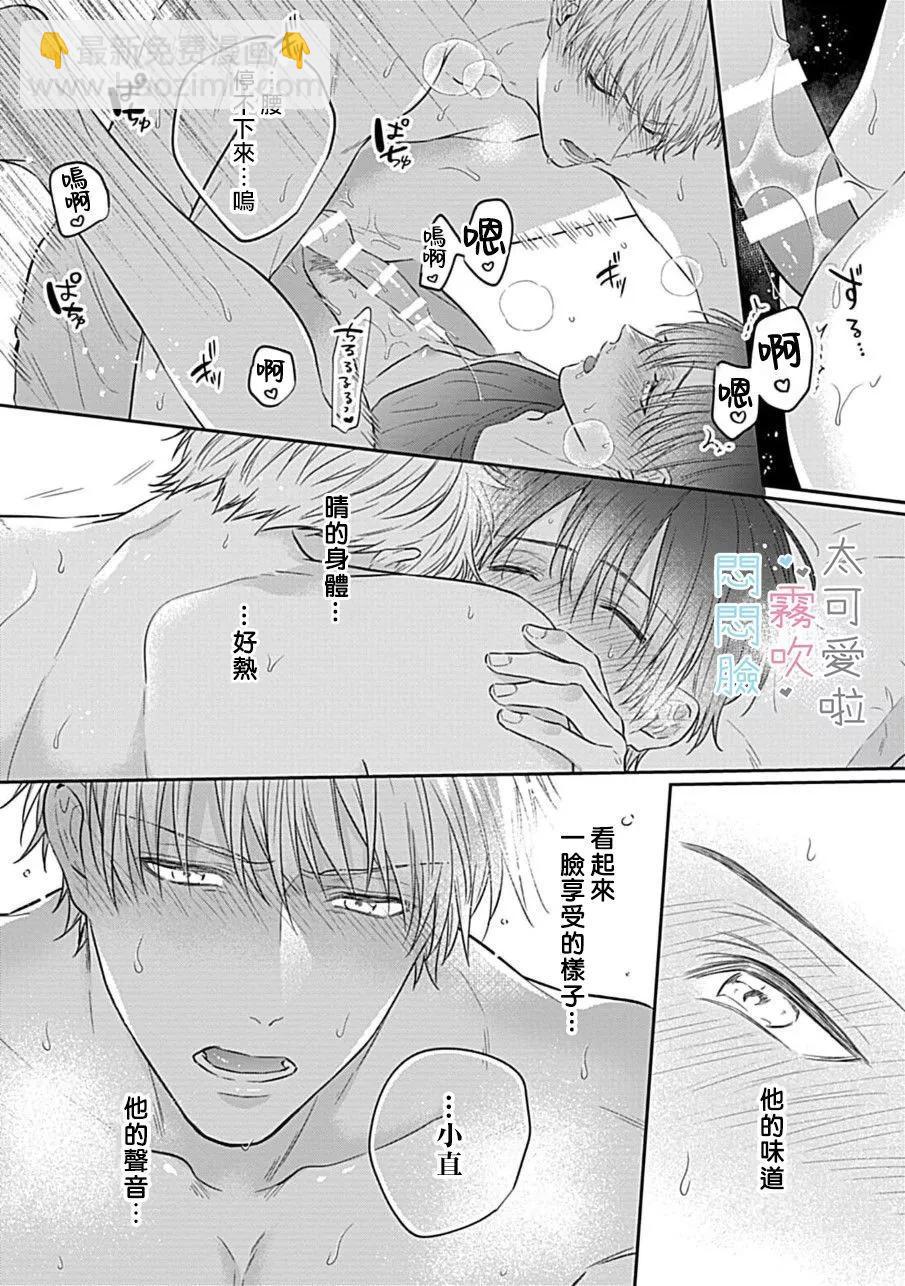 《闷闷脸的堂弟实在太可爱受不了了》第06话 第38页