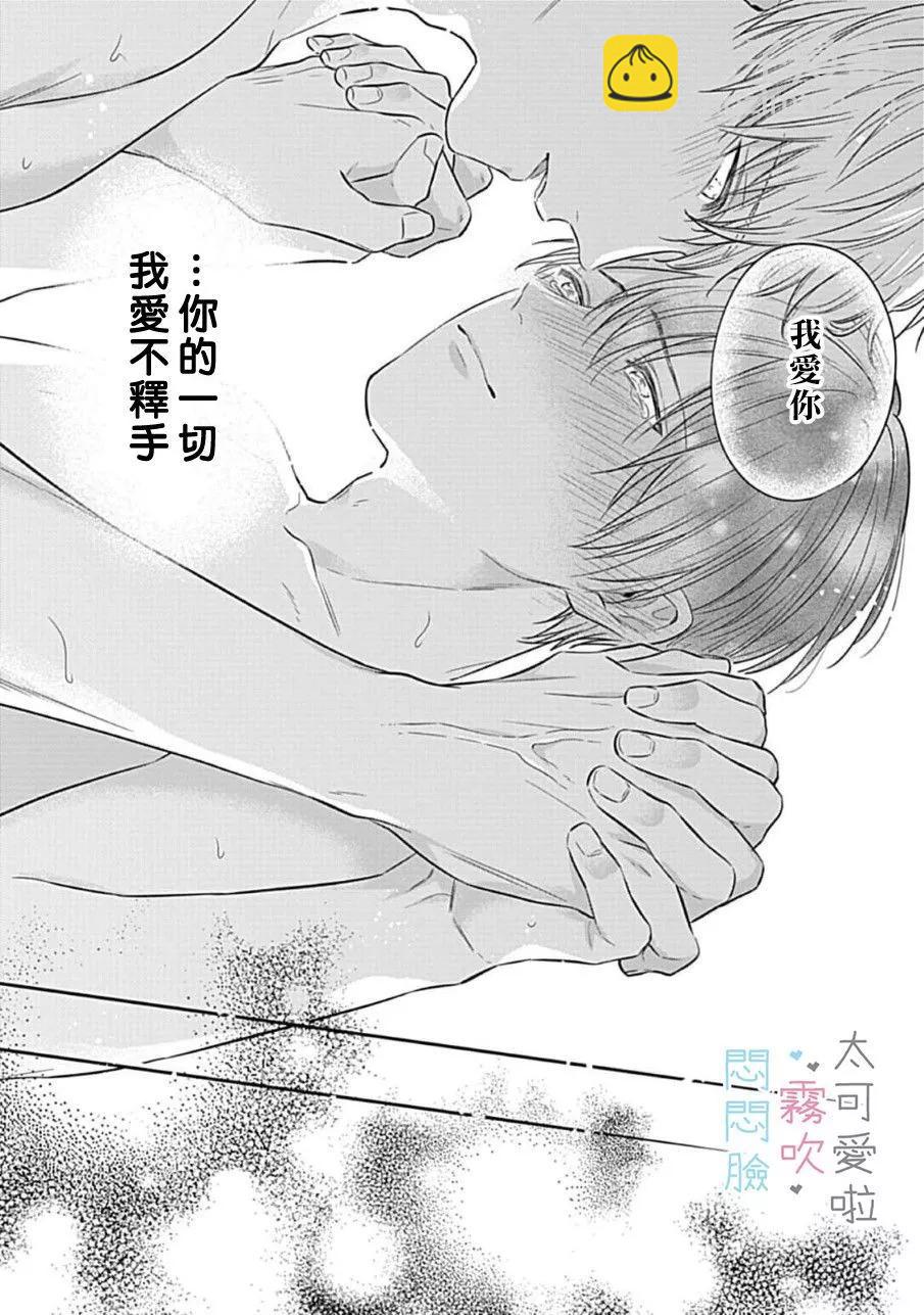 《闷闷脸的堂弟实在太可爱受不了了》第06话 第39页