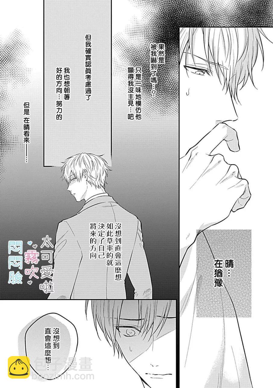 《闷闷脸的堂弟实在太可爱受不了了》第06话 第3页