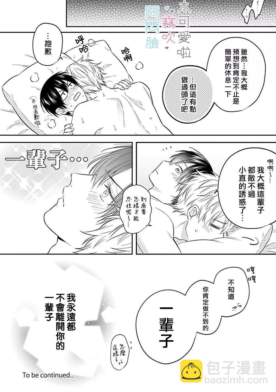 《闷闷脸的堂弟实在太可爱受不了了》第06话 第40页