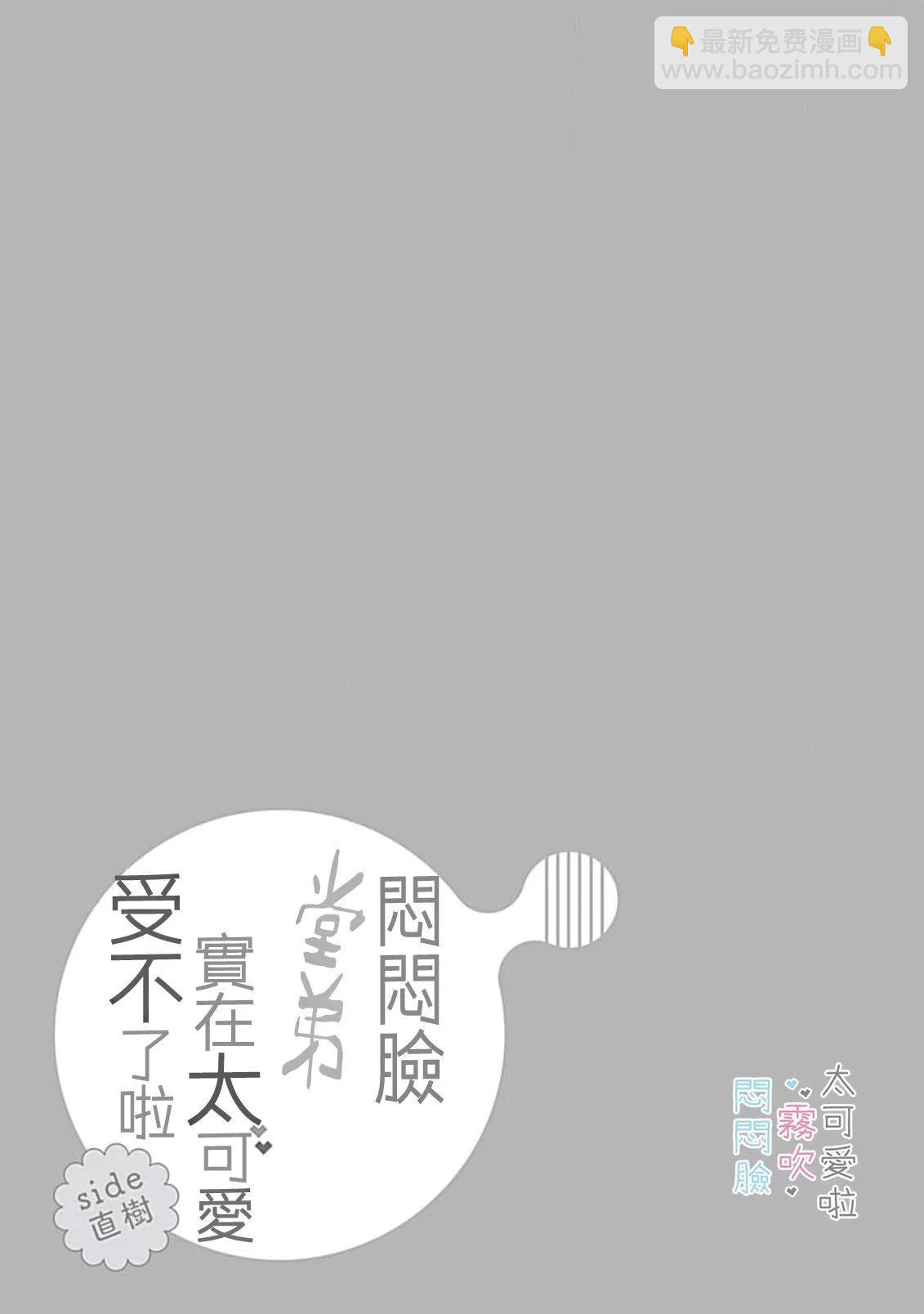 《闷闷脸的堂弟实在太可爱受不了了》第06话 第41页