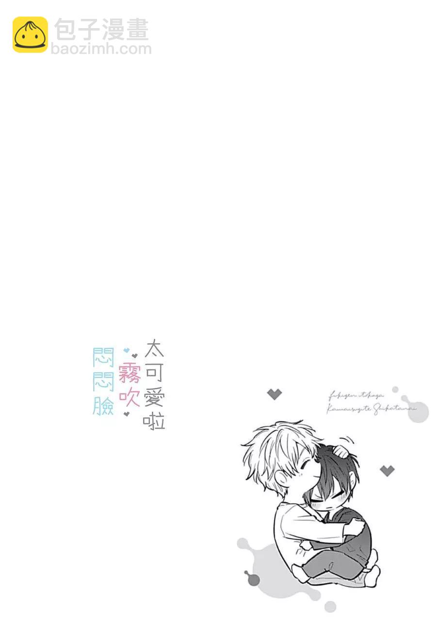 《闷闷脸的堂弟实在太可爱受不了了》第06话 第42页