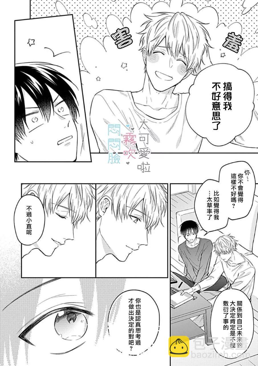 《闷闷脸的堂弟实在太可爱受不了了》第06话 第4页