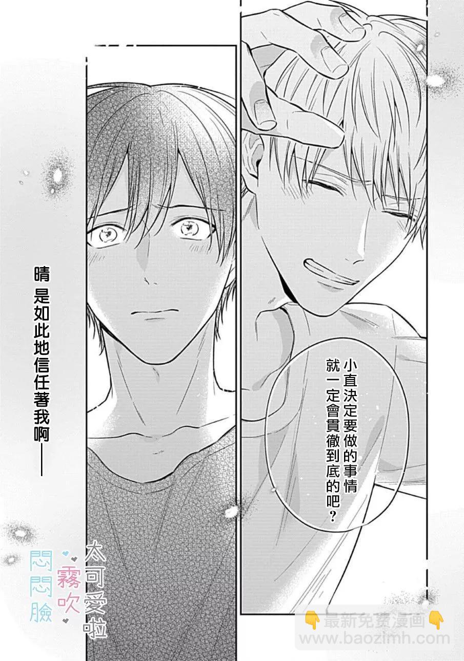 《闷闷脸的堂弟实在太可爱受不了了》第06话 第5页
