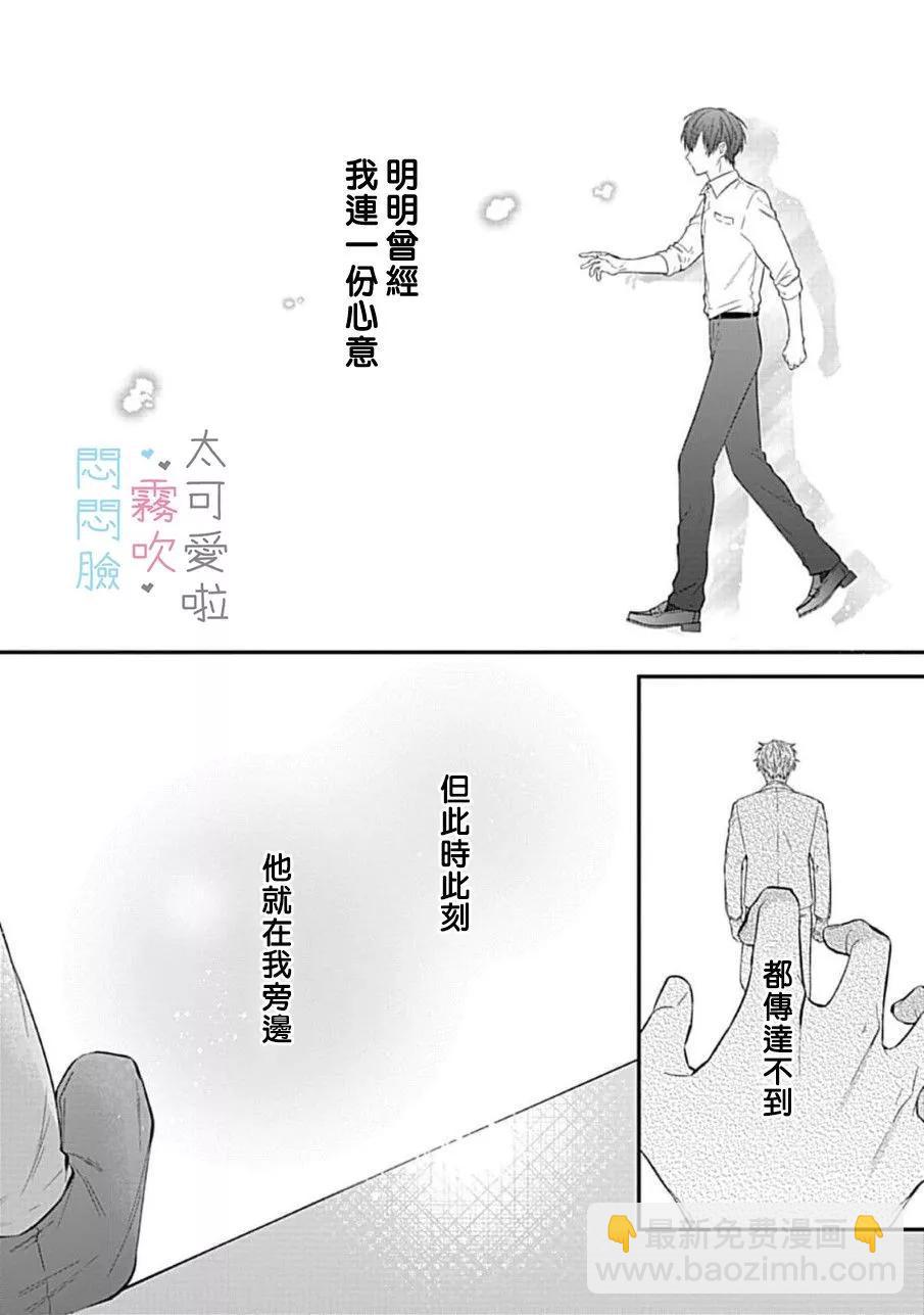 《闷闷脸的堂弟实在太可爱受不了了》第06话 第6页