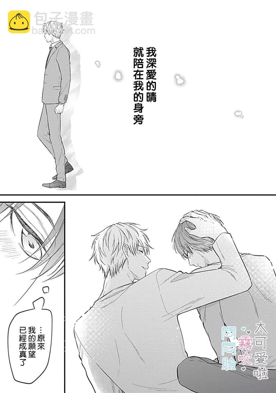 《闷闷脸的堂弟实在太可爱受不了了》第06话 第7页