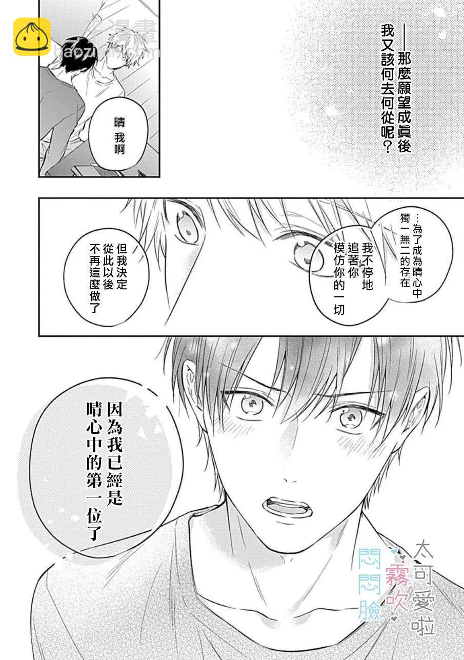 《闷闷脸的堂弟实在太可爱受不了了》第06话 第8页