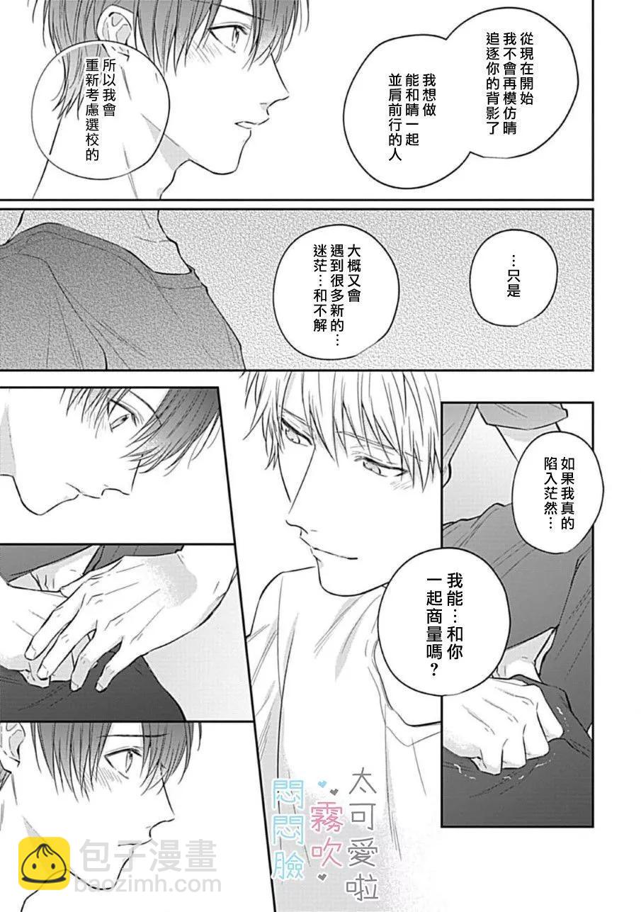 《闷闷脸的堂弟实在太可爱受不了了》第06话 第9页
