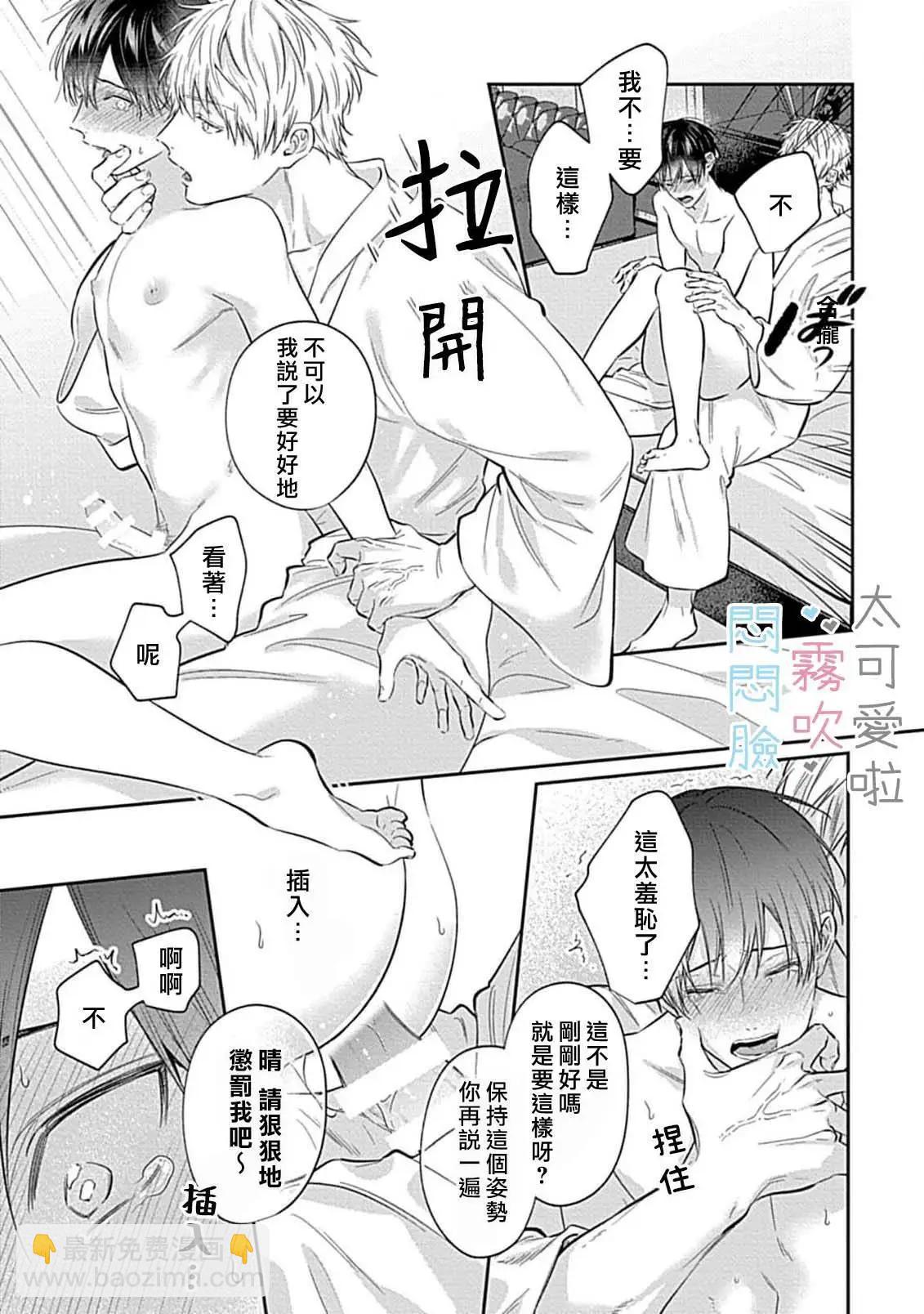 《闷闷脸的堂弟实在太可爱受不了了》第08话 第11页