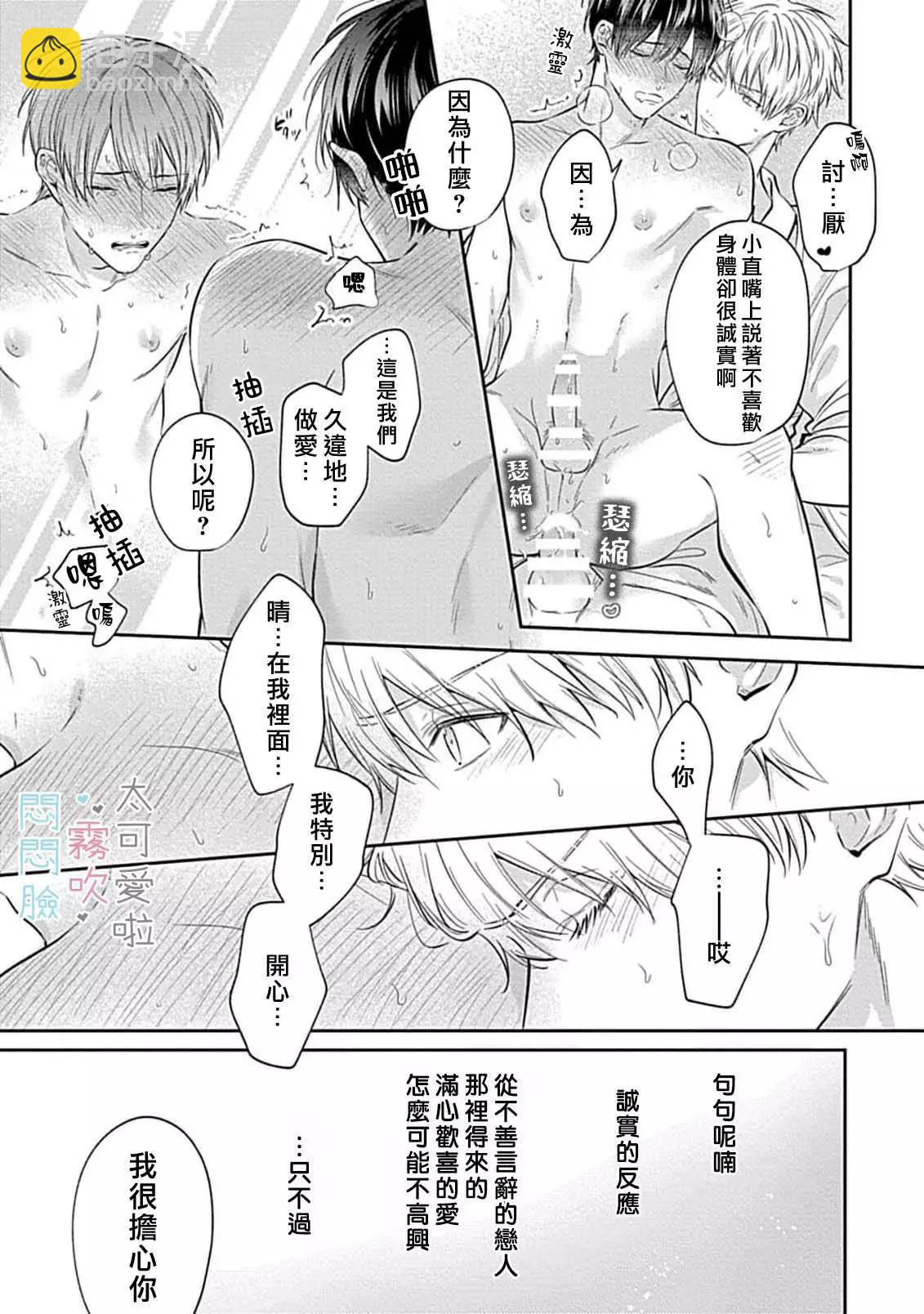 《闷闷脸的堂弟实在太可爱受不了了》第08话 第13页