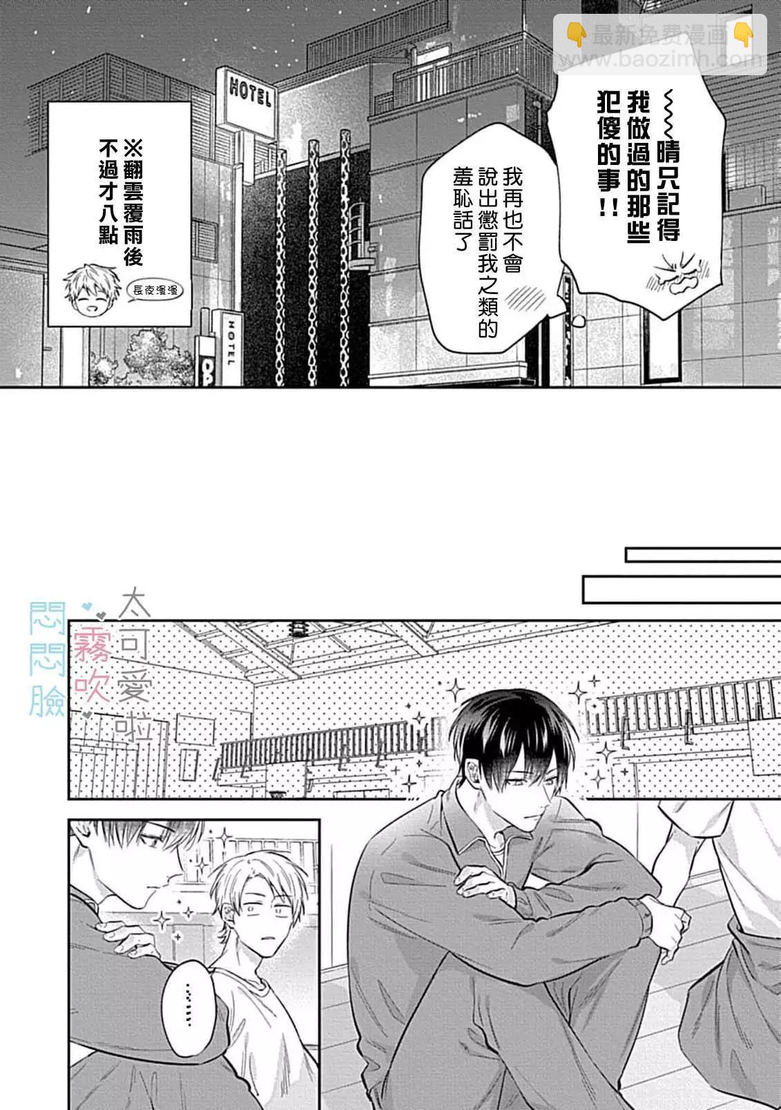 《闷闷脸的堂弟实在太可爱受不了了》第08话 第16页