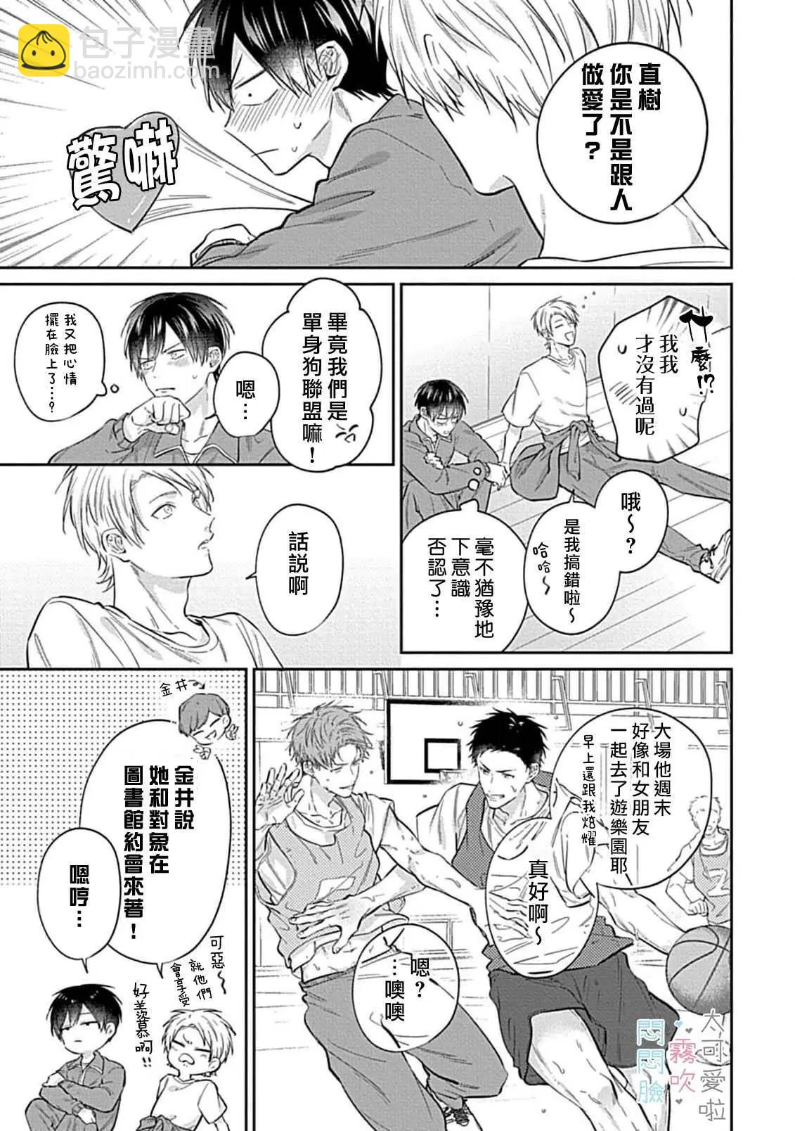《闷闷脸的堂弟实在太可爱受不了了》第08话 第17页