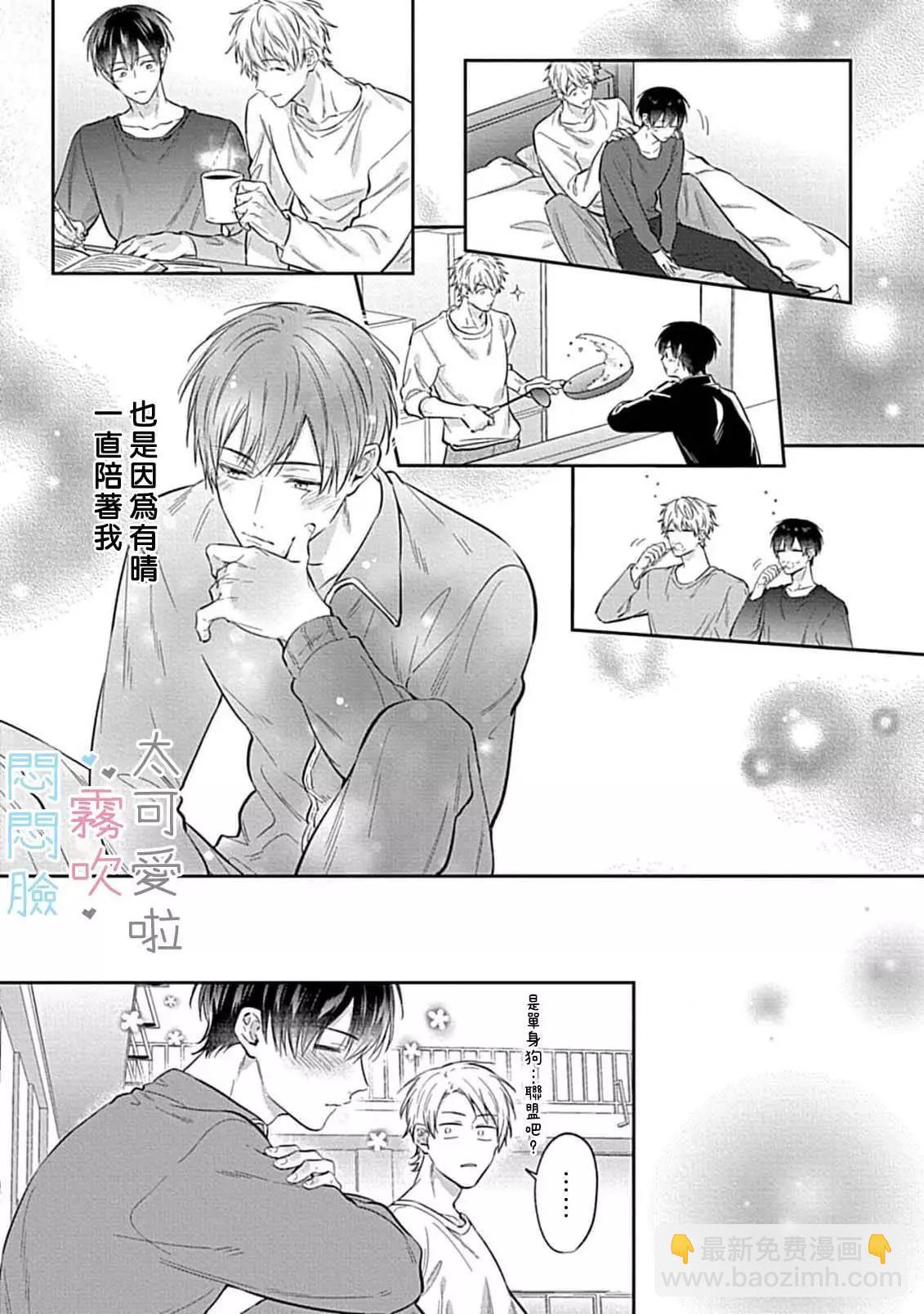 《闷闷脸的堂弟实在太可爱受不了了》第08话 第19页