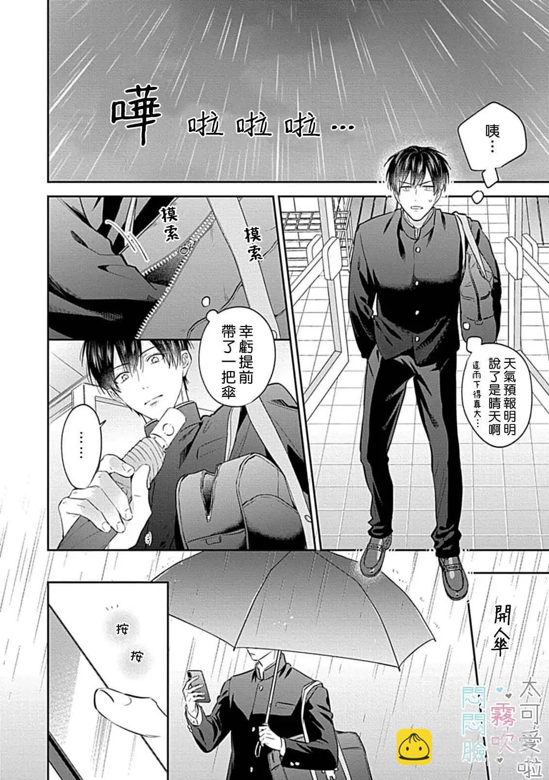 《闷闷脸的堂弟实在太可爱受不了了》第08话 第20页