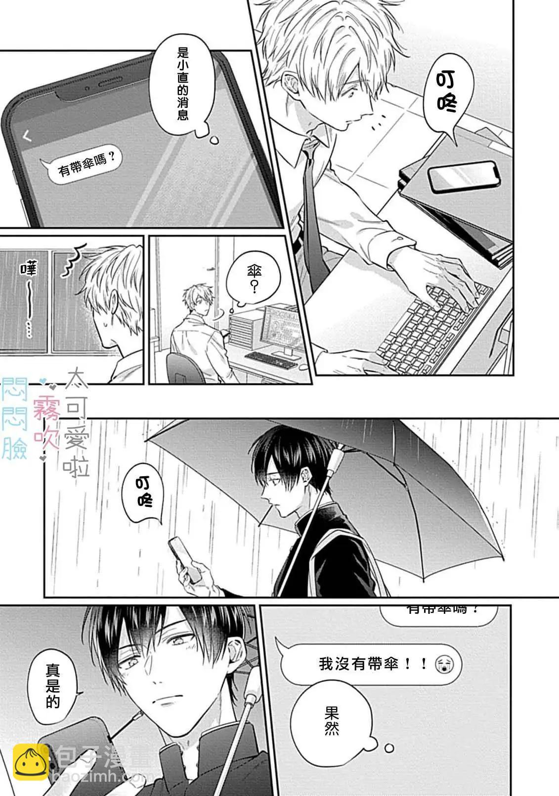 《闷闷脸的堂弟实在太可爱受不了了》第08话 第21页