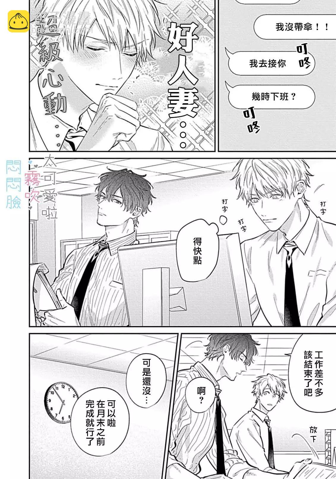《闷闷脸的堂弟实在太可爱受不了了》第08话 第22页
