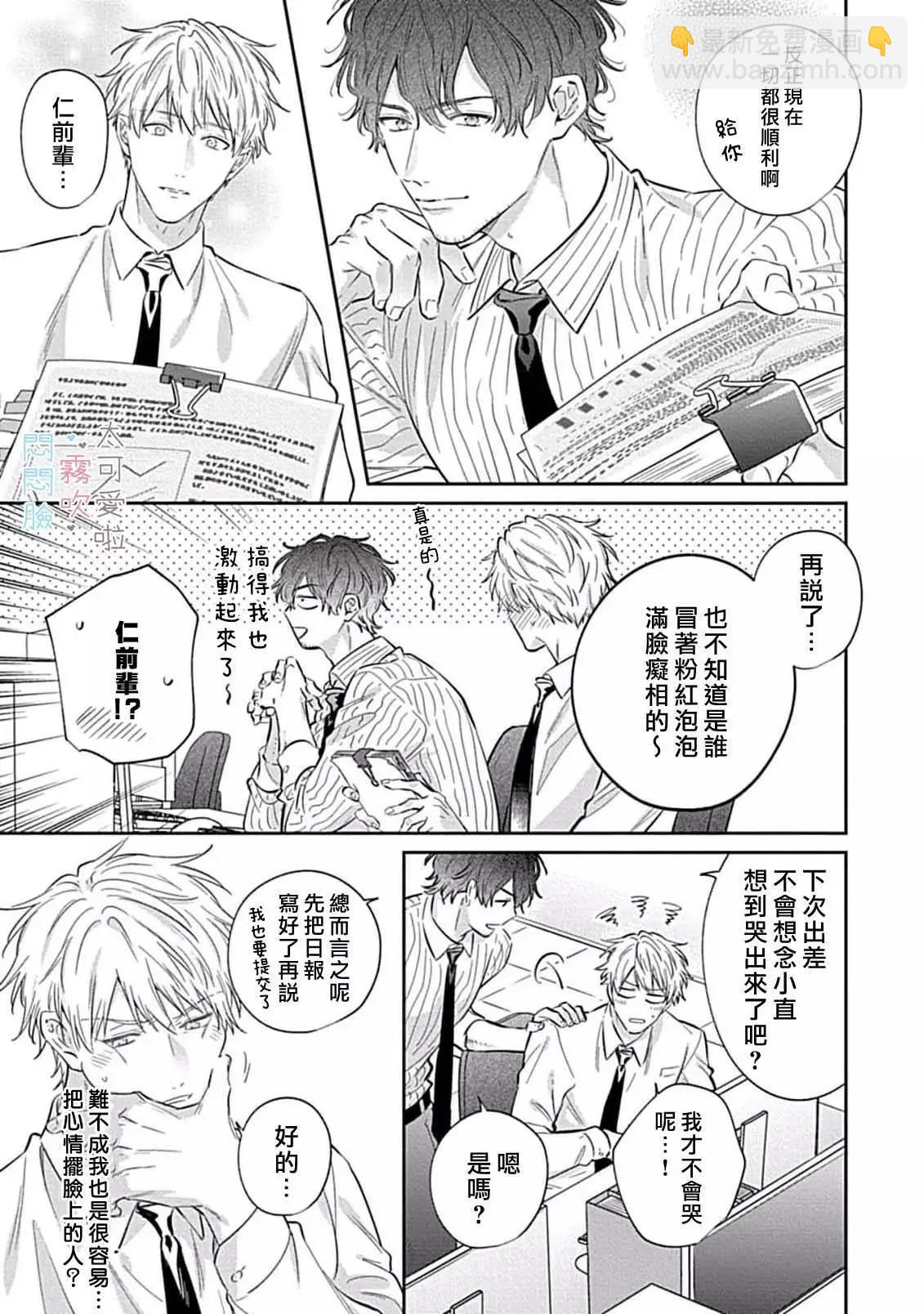 《闷闷脸的堂弟实在太可爱受不了了》第08话 第23页