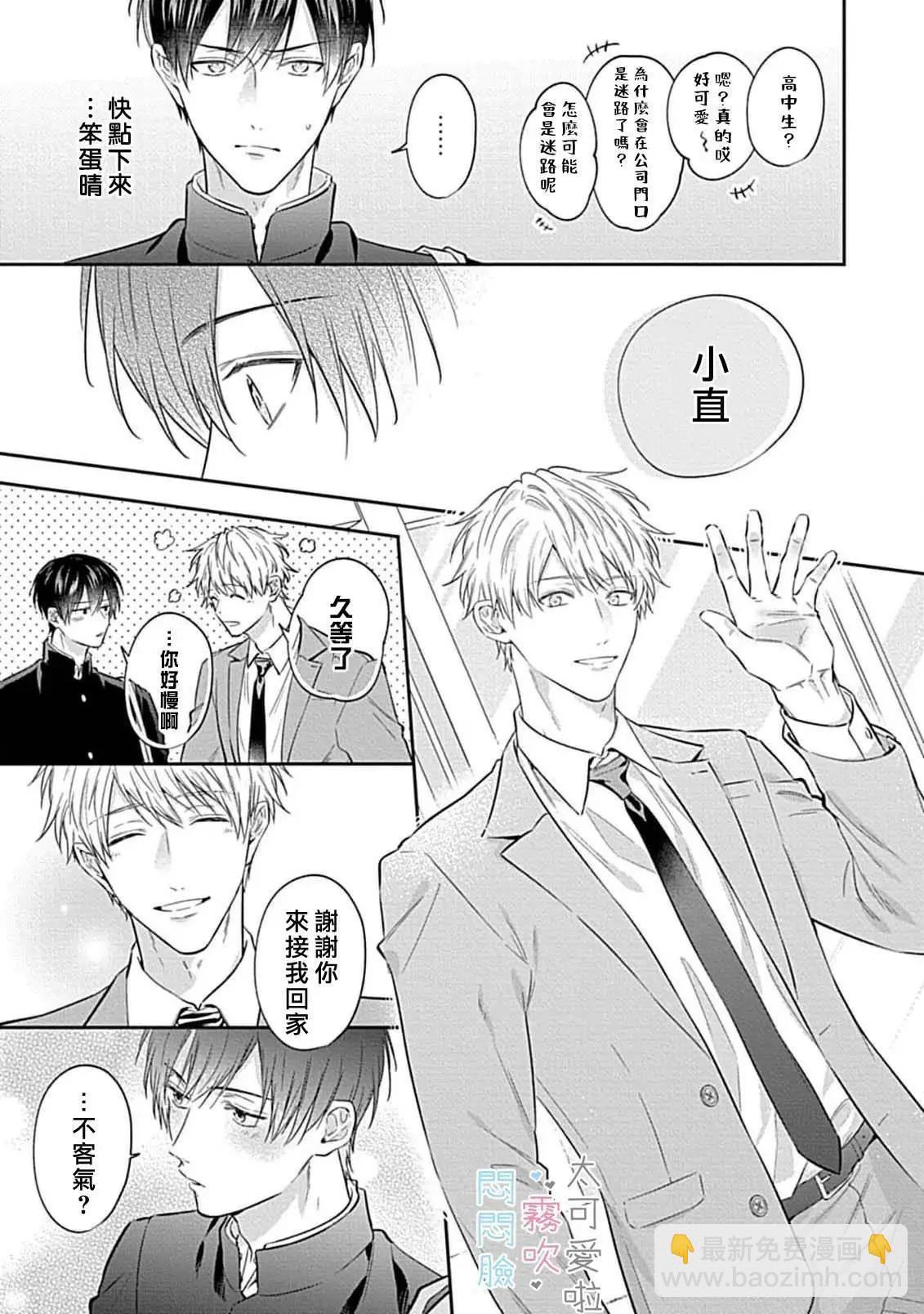 《闷闷脸的堂弟实在太可爱受不了了》第08话 第25页