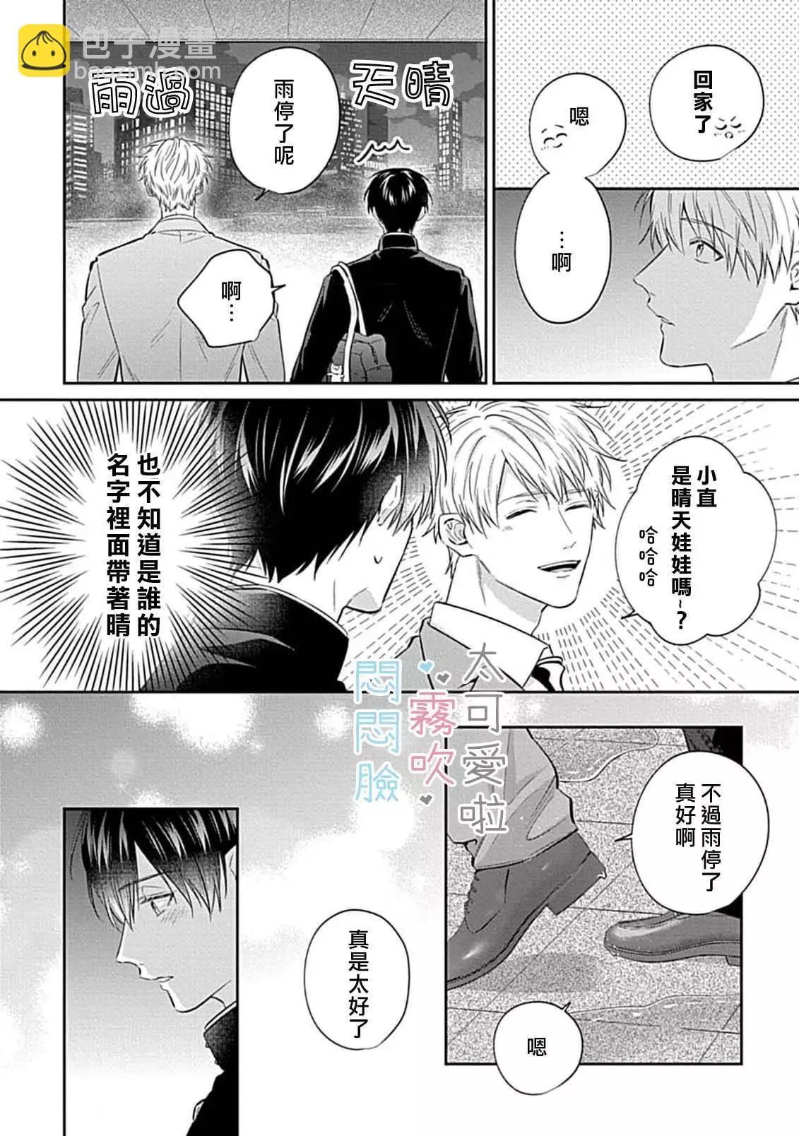 《闷闷脸的堂弟实在太可爱受不了了》第08话 第26页