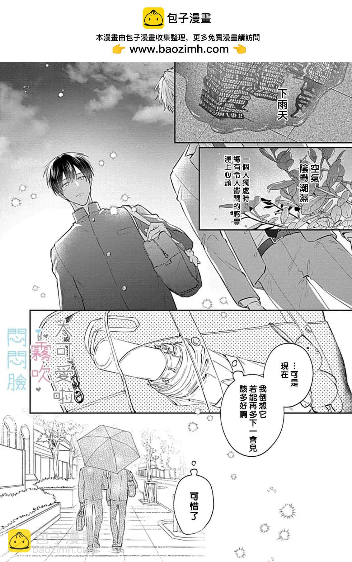 《闷闷脸的堂弟实在太可爱受不了了》第08话 第27页