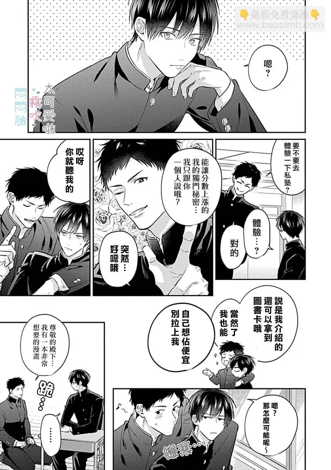 《闷闷脸的堂弟实在太可爱受不了了》第08话 第29页