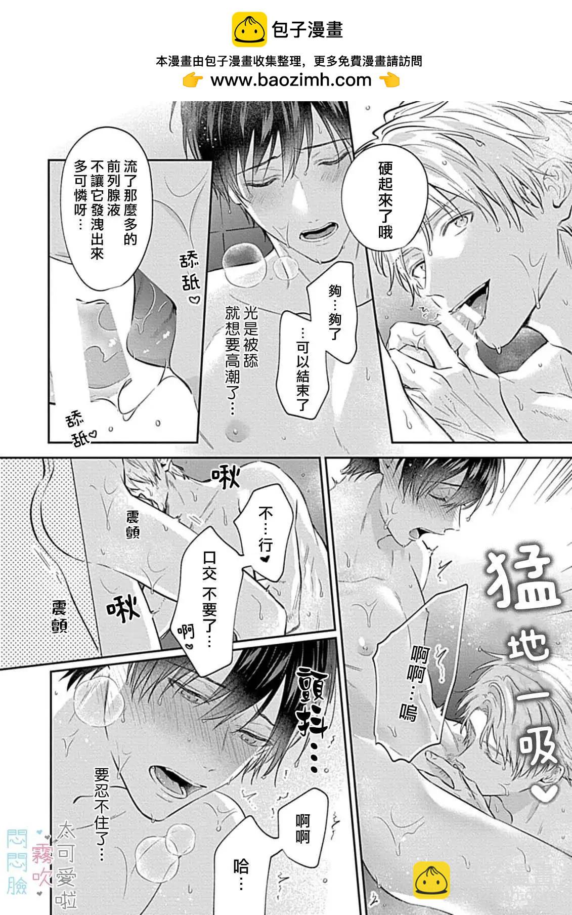 《闷闷脸的堂弟实在太可爱受不了了》第08话 第2页