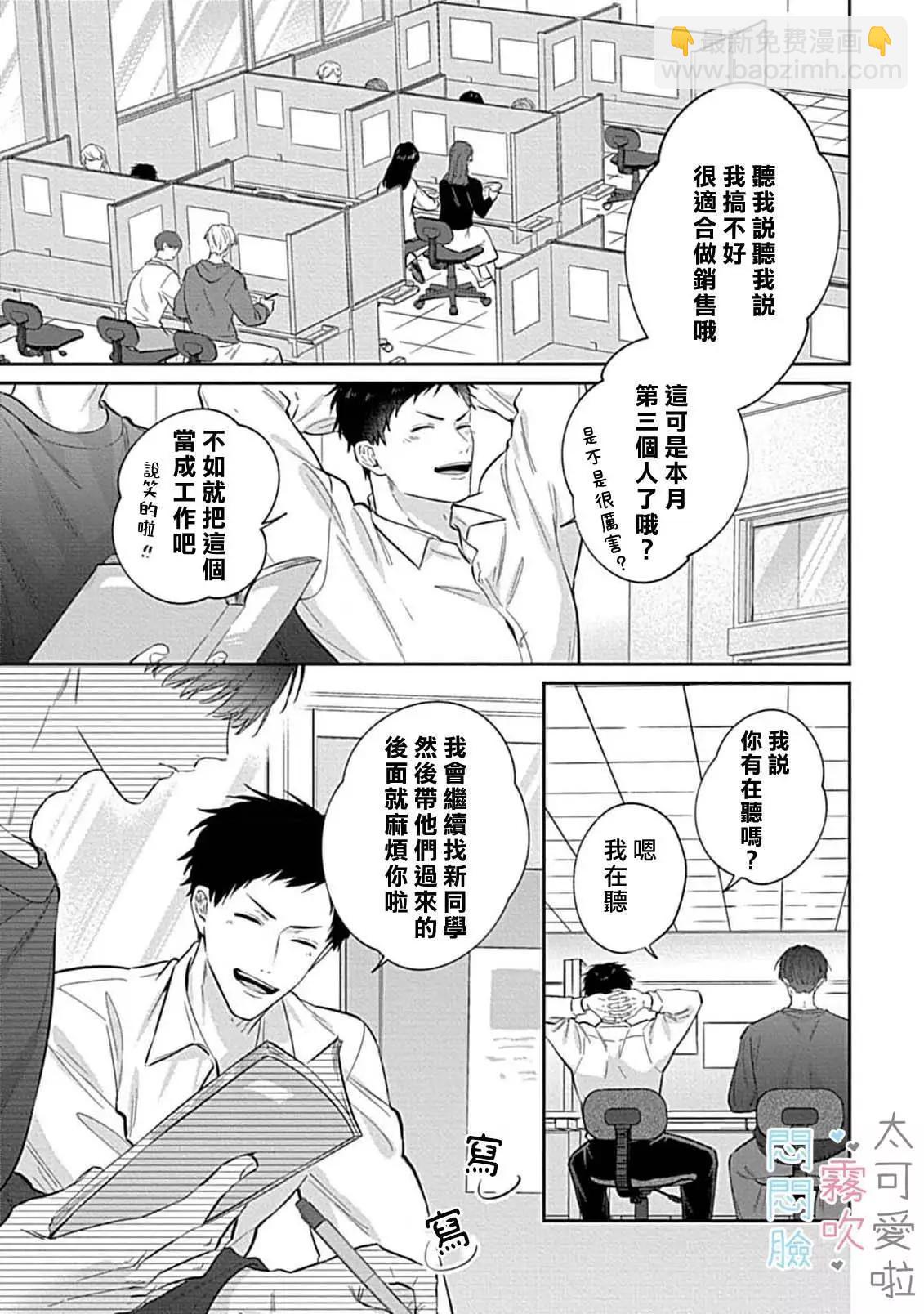 《闷闷脸的堂弟实在太可爱受不了了》第08话 第31页