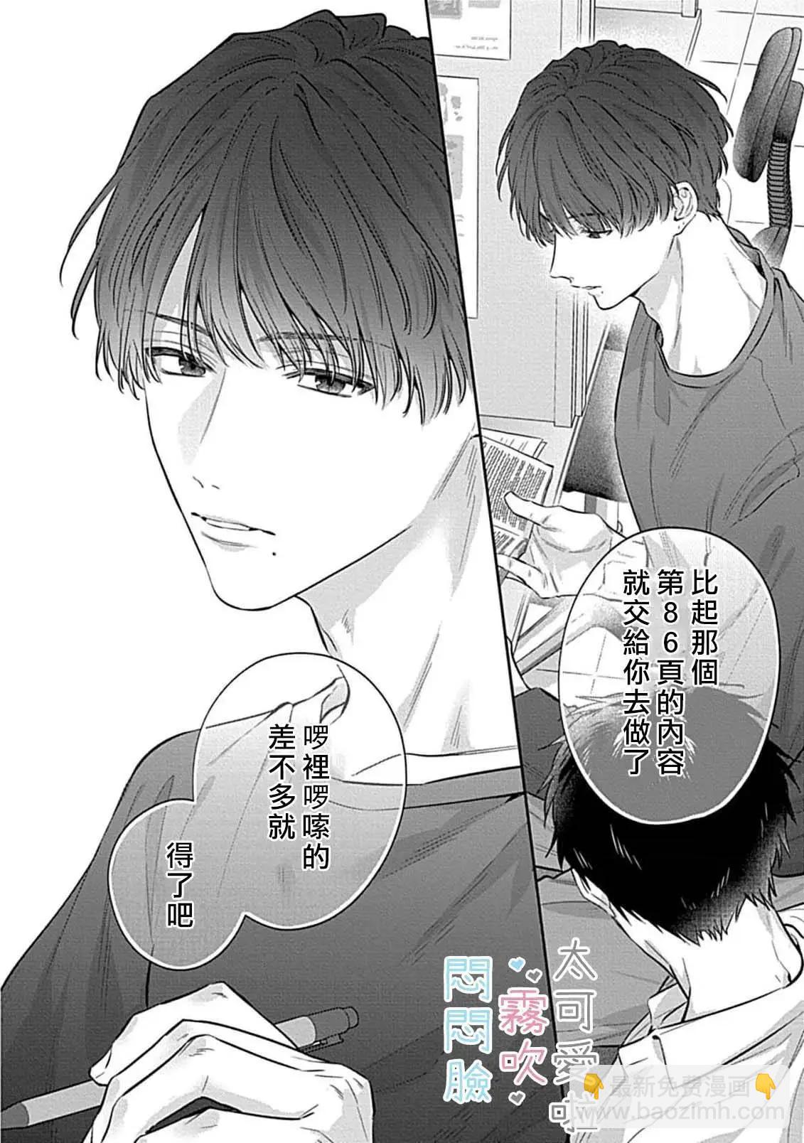 《闷闷脸的堂弟实在太可爱受不了了》第08话 第32页