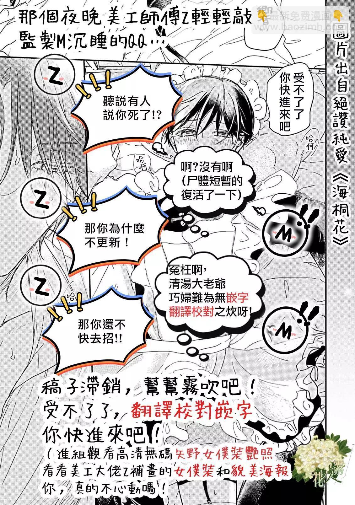 《闷闷脸的堂弟实在太可爱受不了了》第08话 第34页