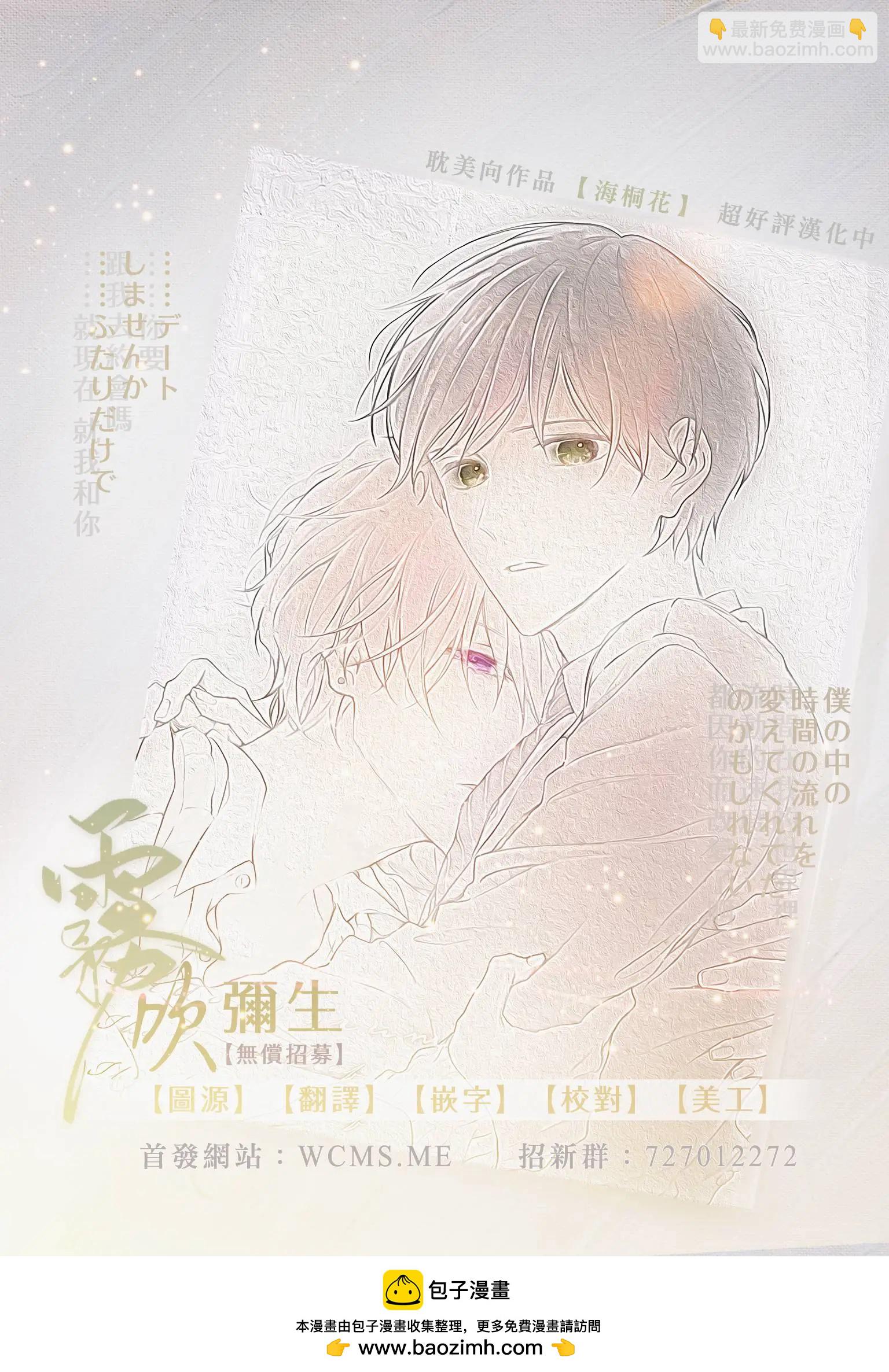 《闷闷脸的堂弟实在太可爱受不了了》第08话 第35页