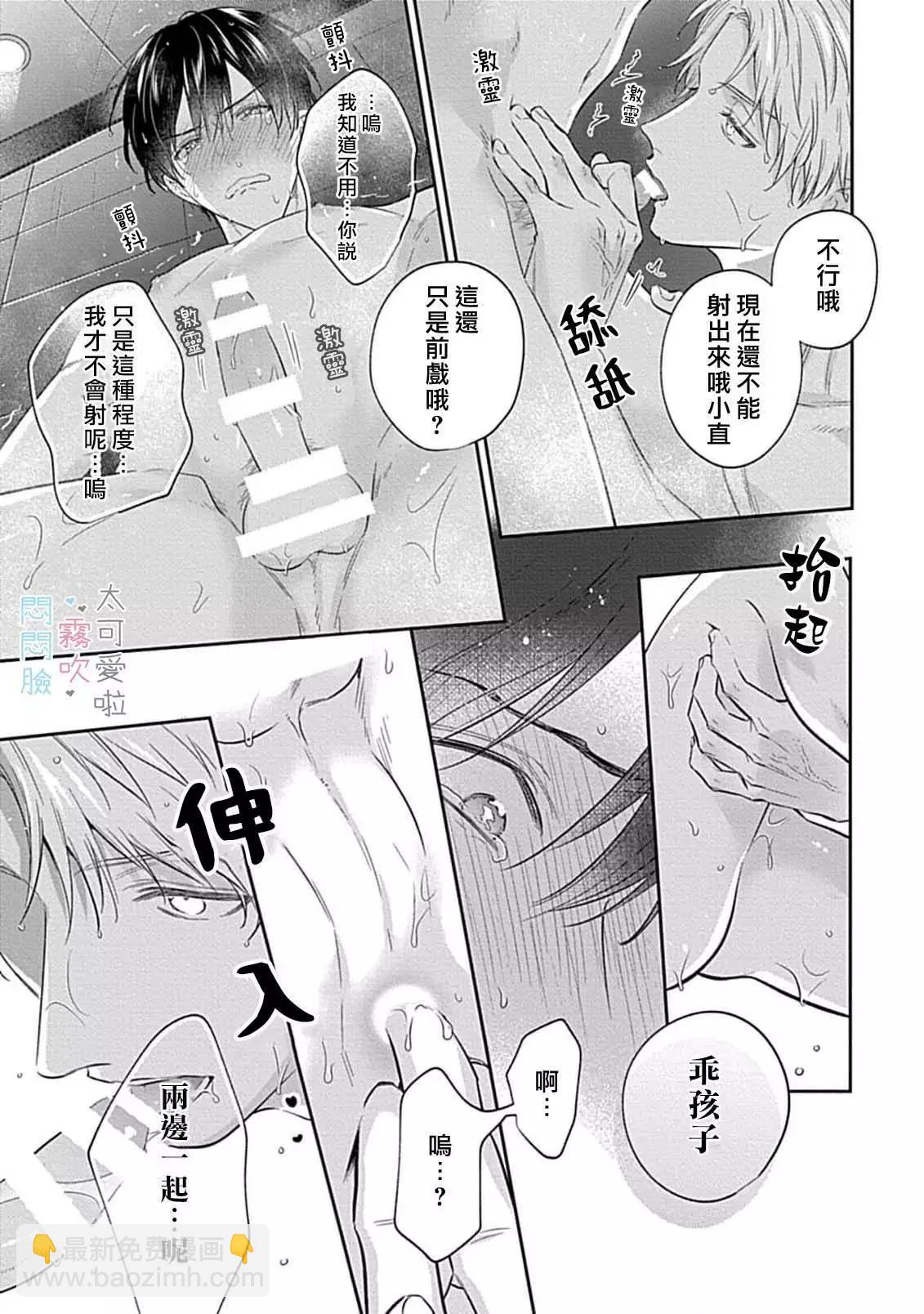 《闷闷脸的堂弟实在太可爱受不了了》第08话 第3页