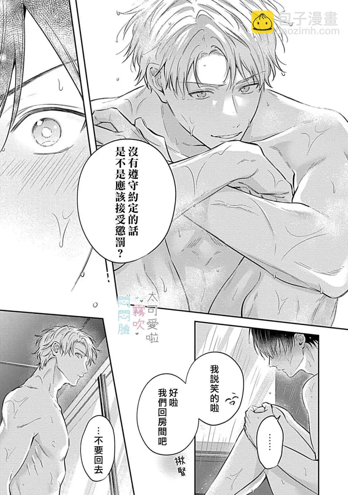 《闷闷脸的堂弟实在太可爱受不了了》第08话 第5页