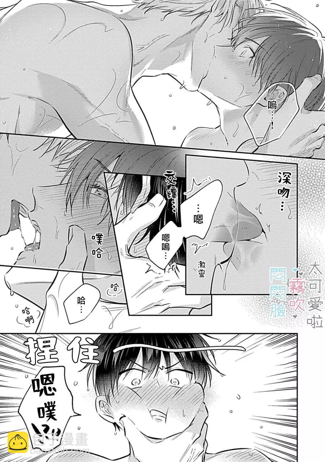 《闷闷脸的堂弟实在太可爱受不了了》第08话 第7页