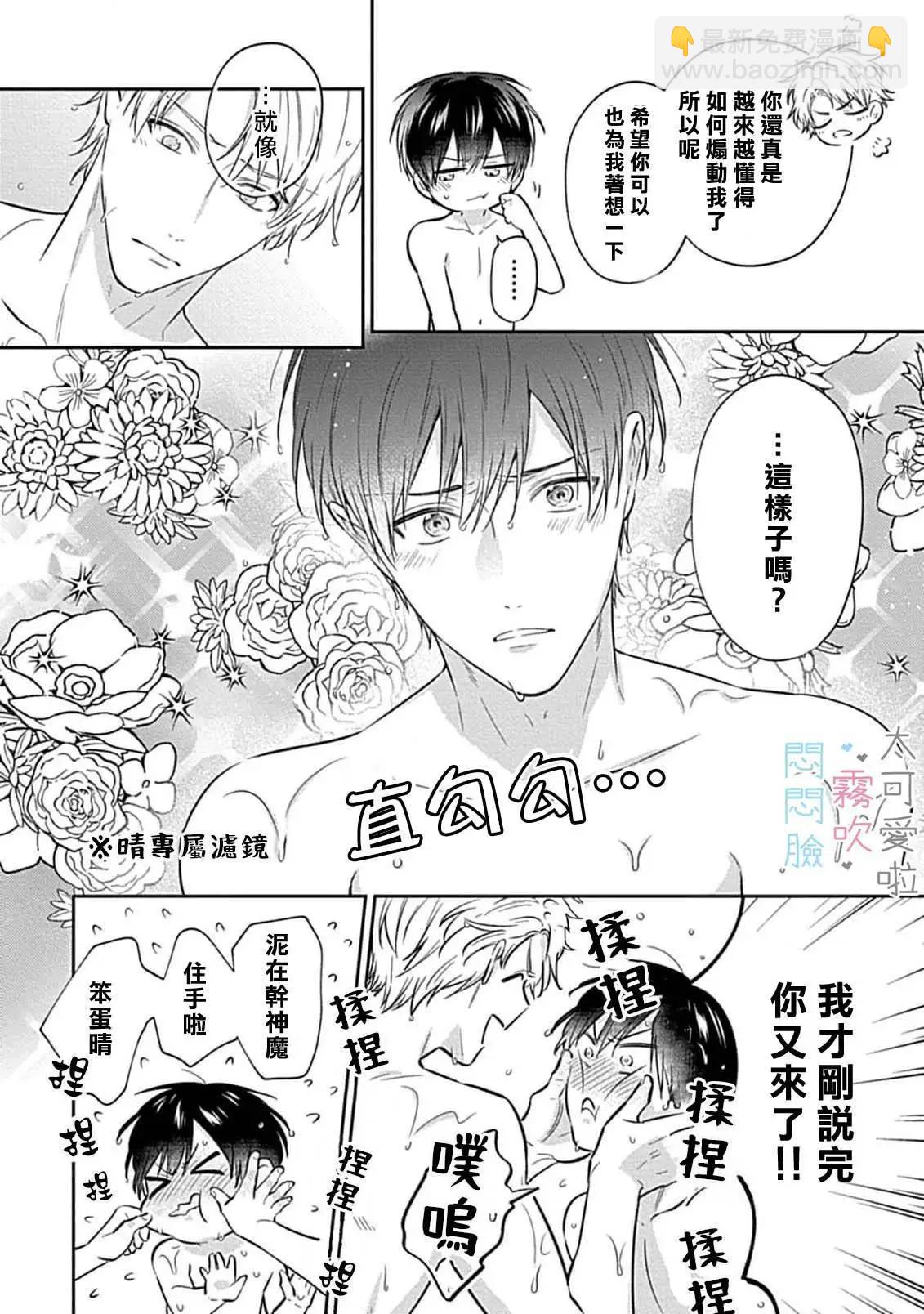 《闷闷脸的堂弟实在太可爱受不了了》第08话 第8页