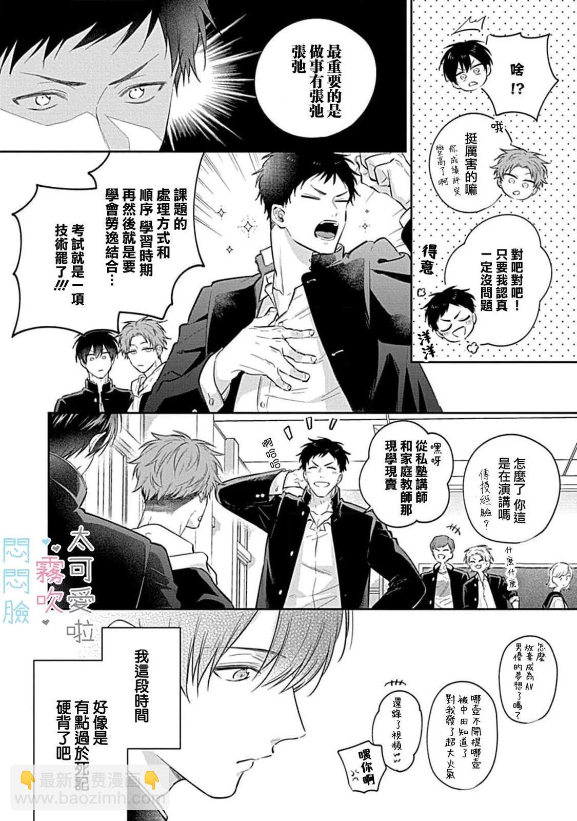 《闷闷脸的堂弟实在太可爱受不了了》第07话 第10页
