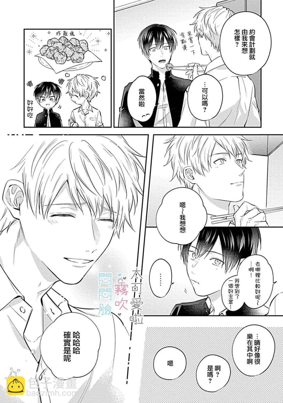 《闷闷脸的堂弟实在太可爱受不了了》第07话 第12页