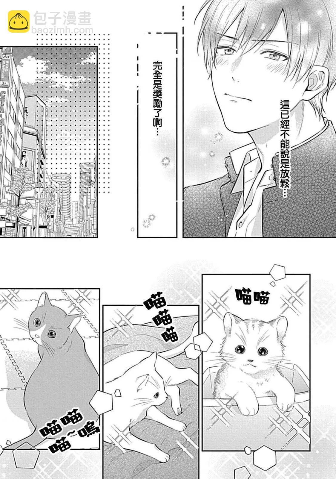 《闷闷脸的堂弟实在太可爱受不了了》第07话 第13页