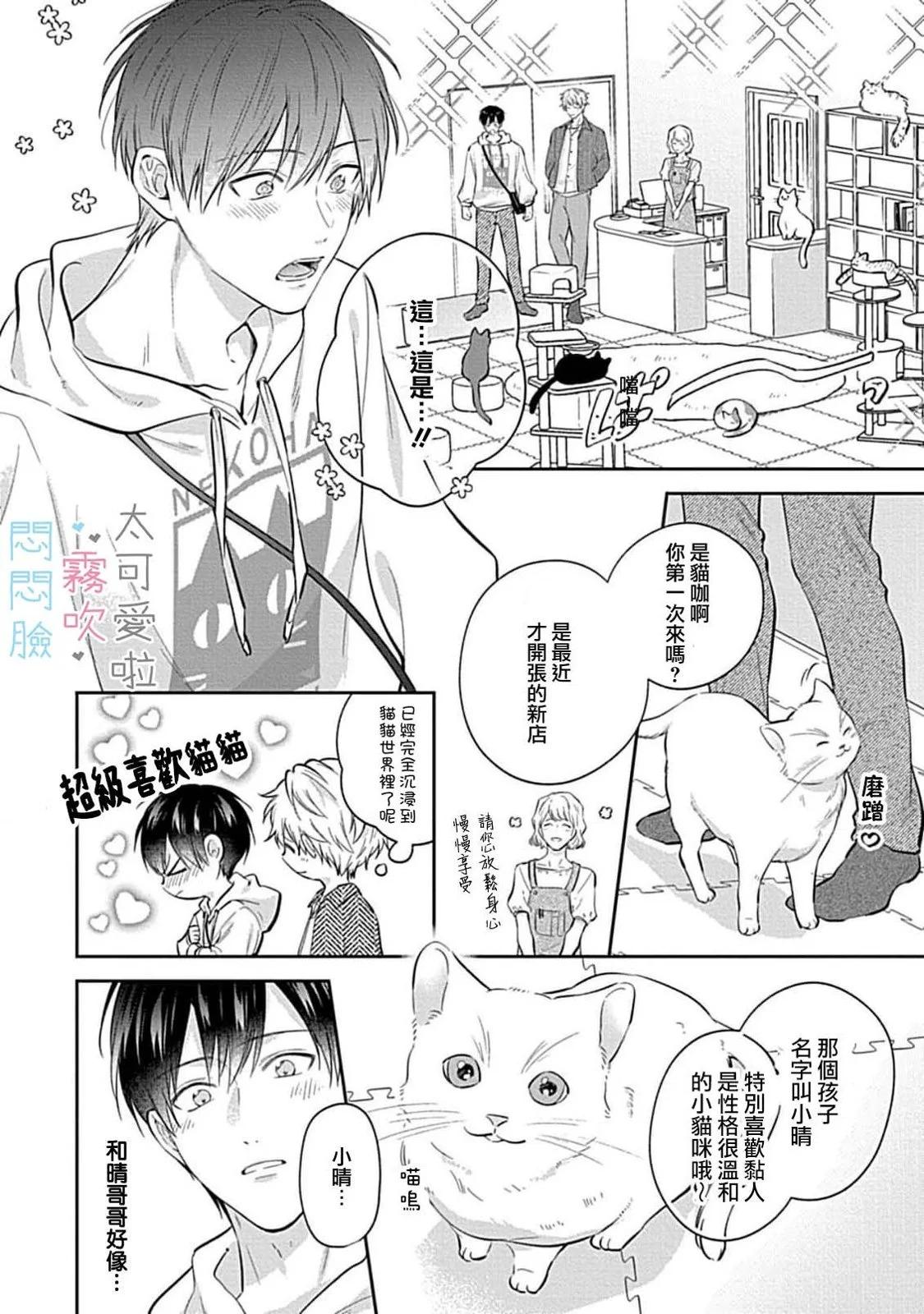 《闷闷脸的堂弟实在太可爱受不了了》第07话 第14页