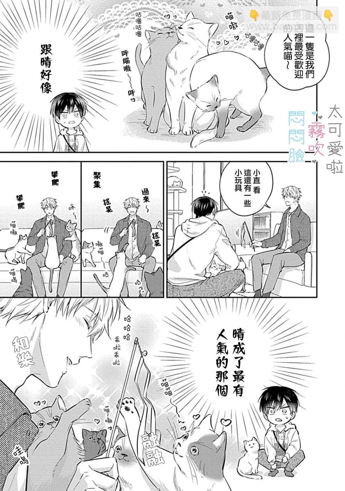 《闷闷脸的堂弟实在太可爱受不了了》第07话 第15页