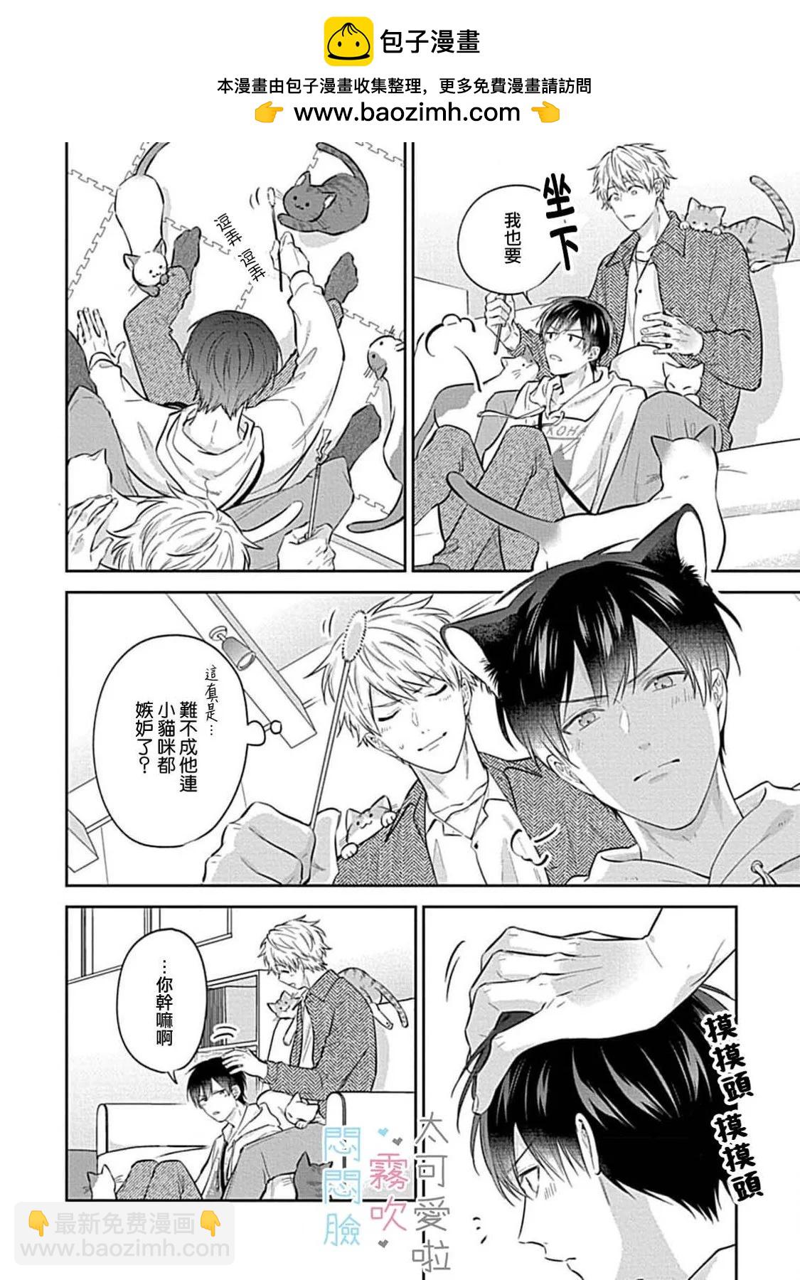 《闷闷脸的堂弟实在太可爱受不了了》第07话 第16页