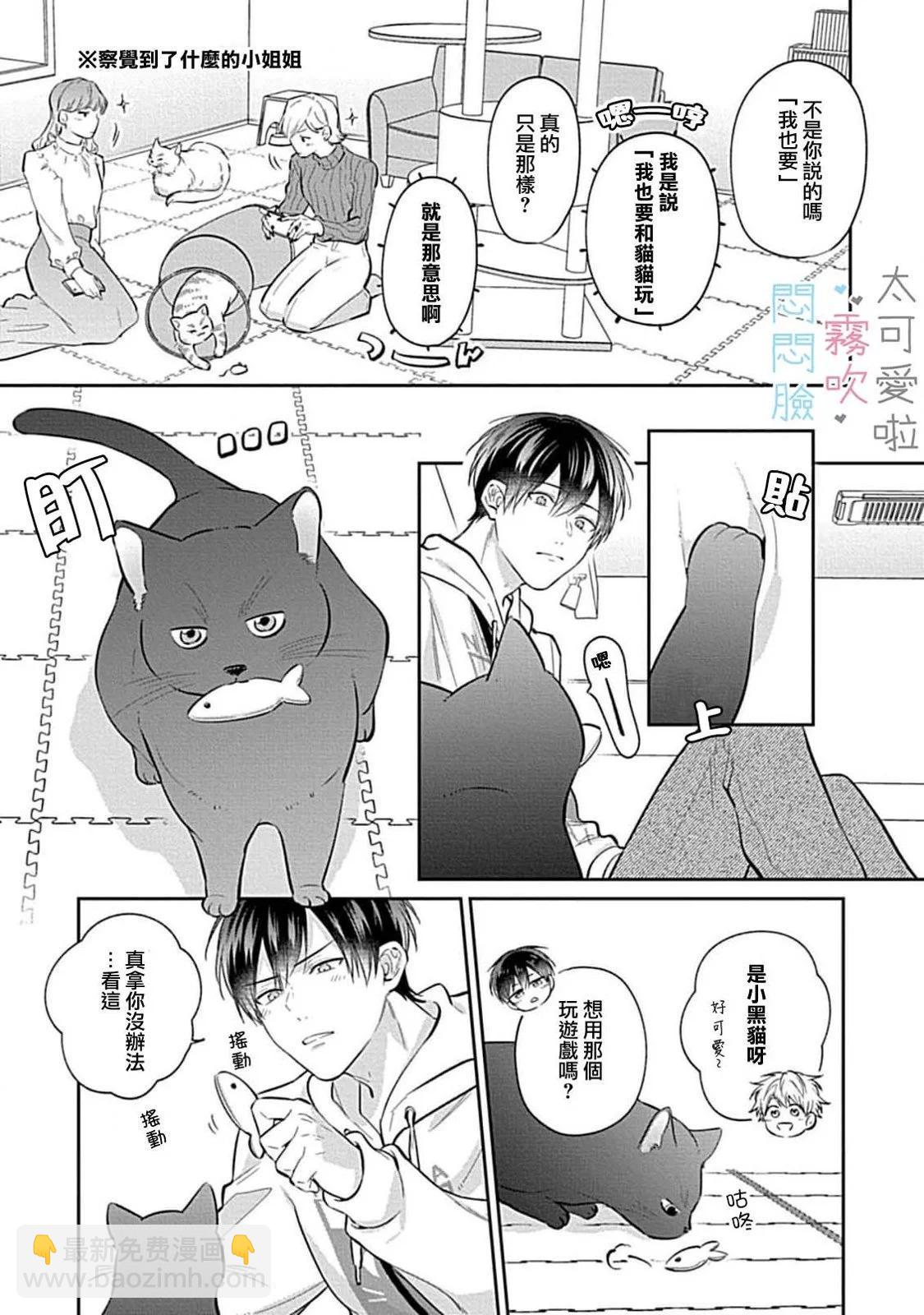 《闷闷脸的堂弟实在太可爱受不了了》第07话 第17页