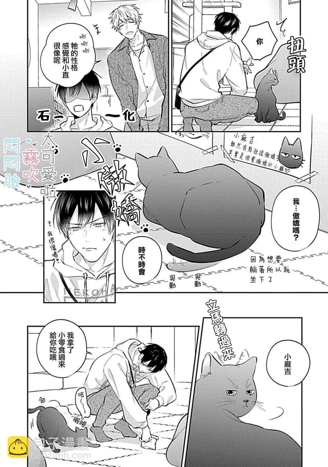 《闷闷脸的堂弟实在太可爱受不了了》第07话 第18页