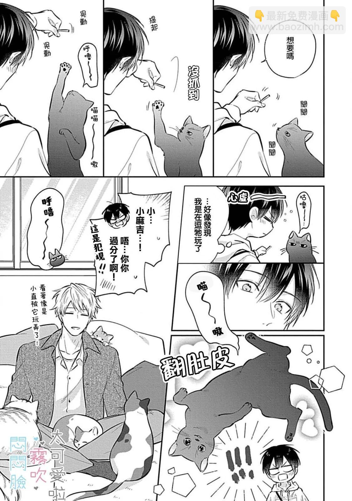 《闷闷脸的堂弟实在太可爱受不了了》第07话 第19页
