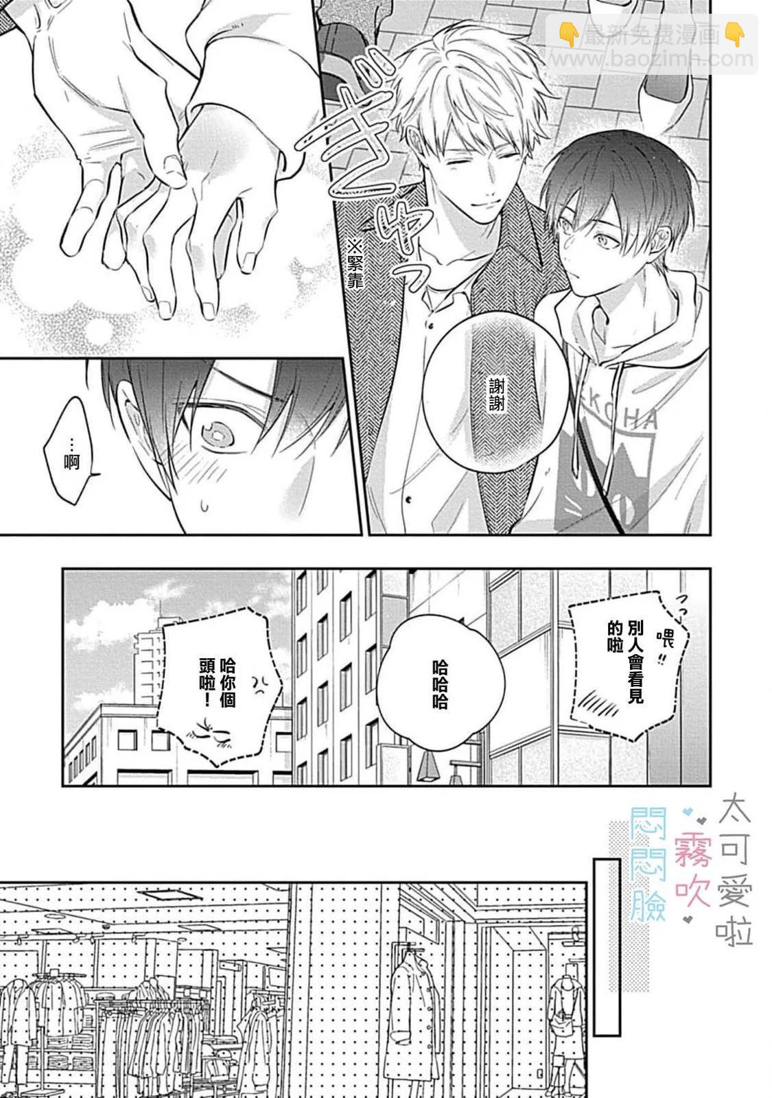 《闷闷脸的堂弟实在太可爱受不了了》第07话 第21页