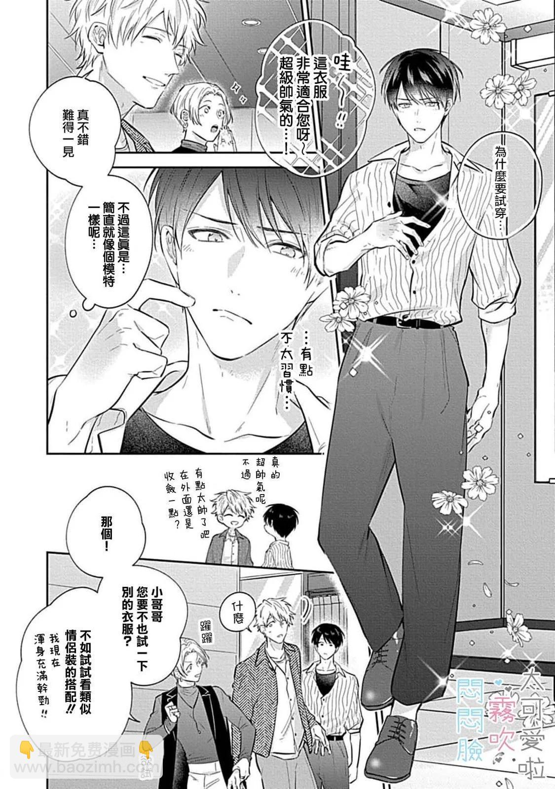 《闷闷脸的堂弟实在太可爱受不了了》第07话 第22页