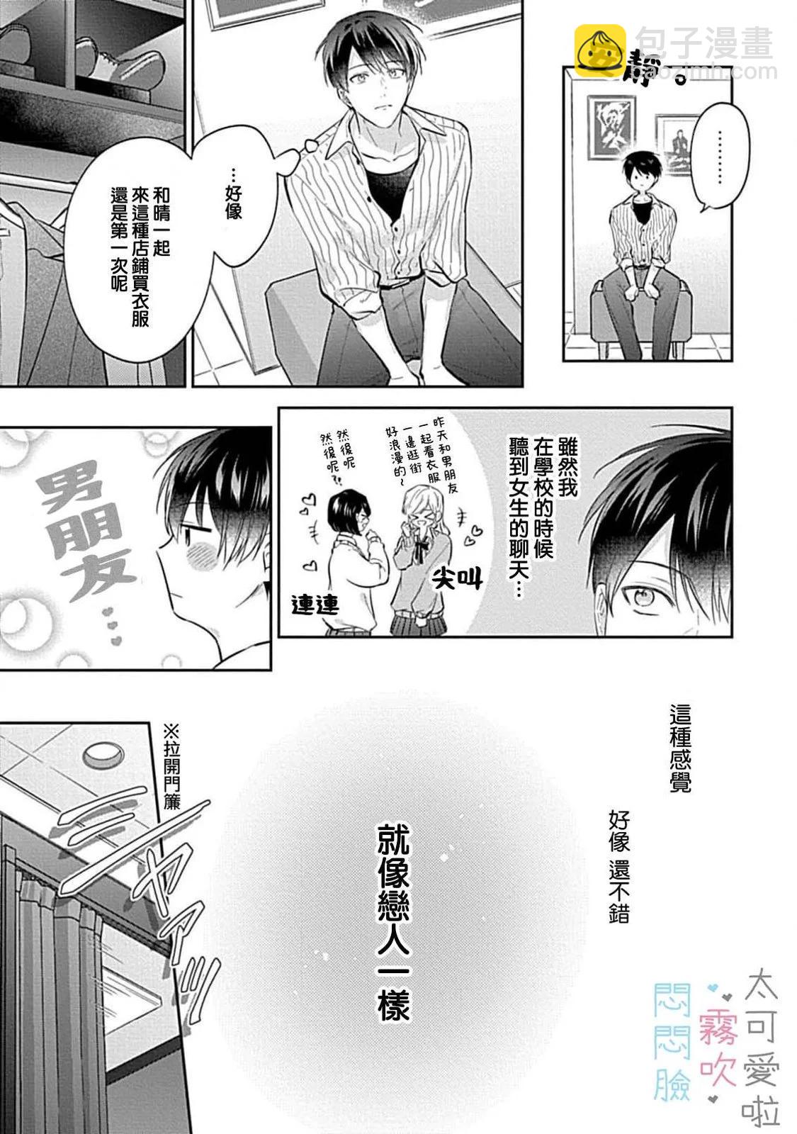 《闷闷脸的堂弟实在太可爱受不了了》第07话 第23页
