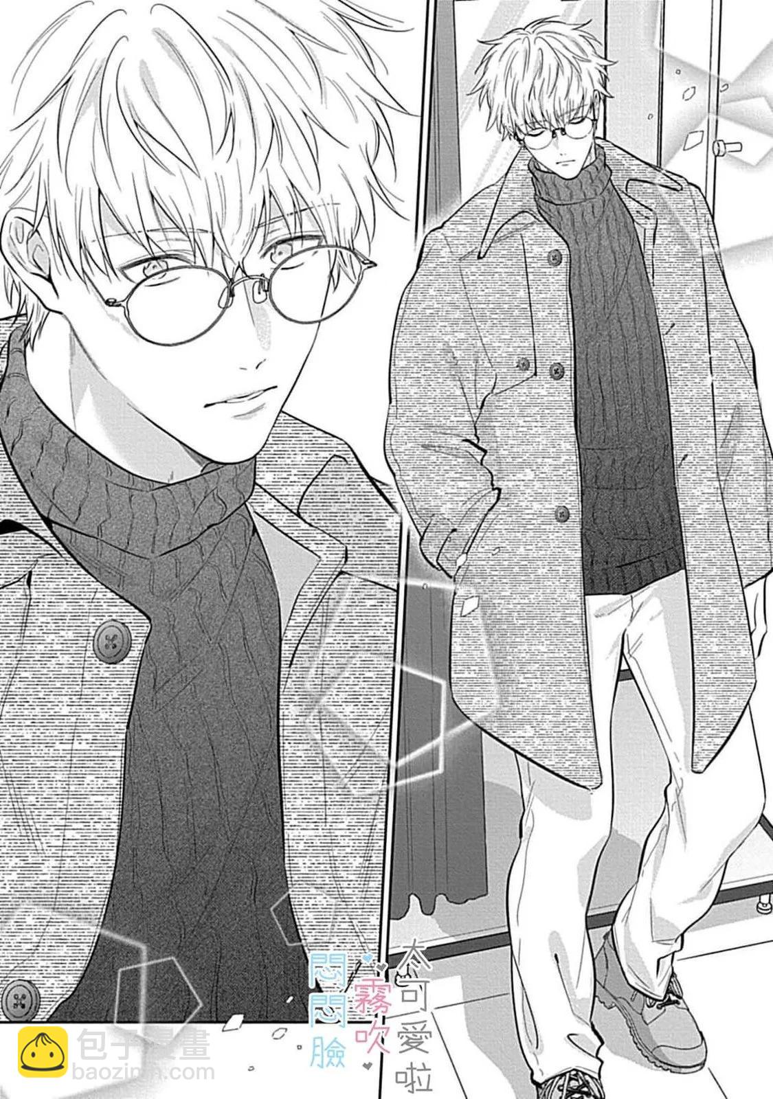 《闷闷脸的堂弟实在太可爱受不了了》第07话 第24页