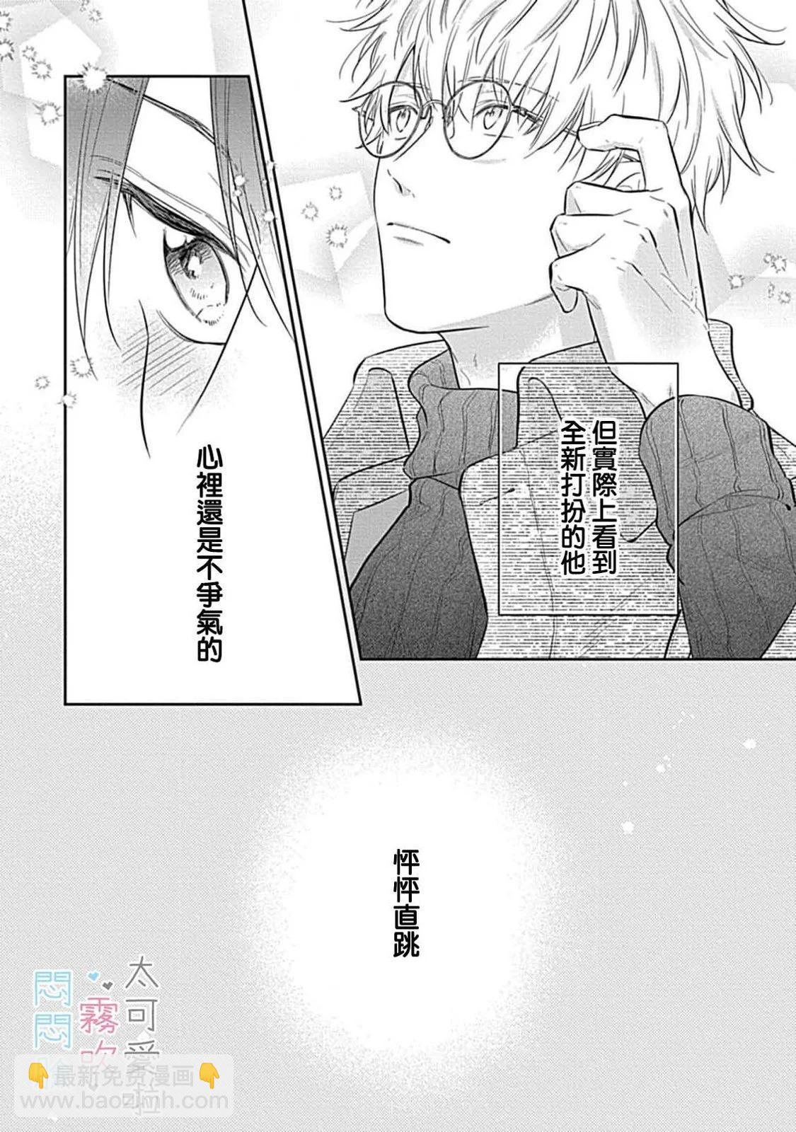 《闷闷脸的堂弟实在太可爱受不了了》第07话 第26页