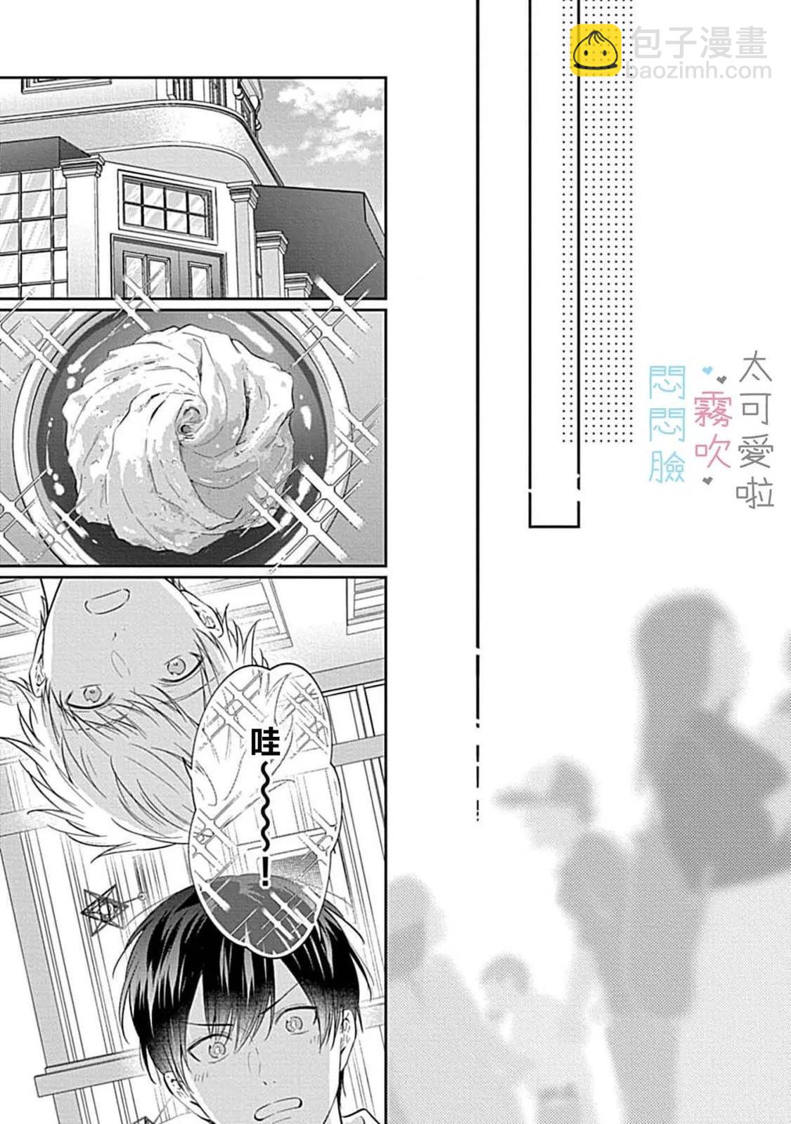 《闷闷脸的堂弟实在太可爱受不了了》第07话 第27页